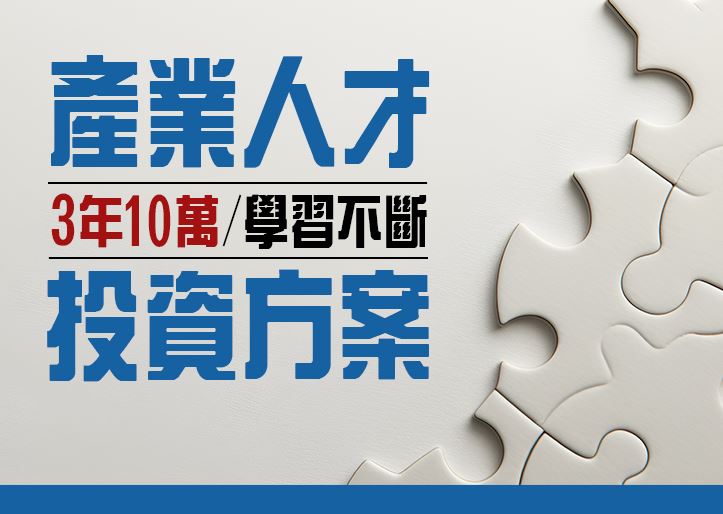 【115年產業人才投資方案】Power BI數據分析與視覺化實作班